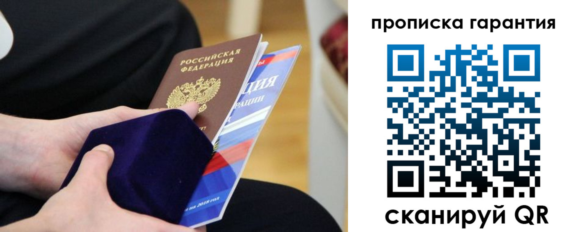 временная регистрация гарантия в Челябинске